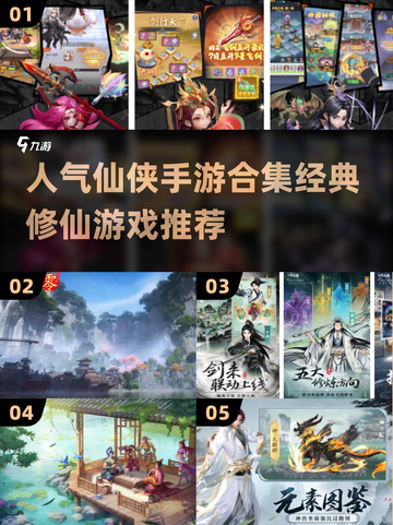 🔥2025最受欢迎仙侠手游合集💥修仙爱好者必玩经典游戏截图1