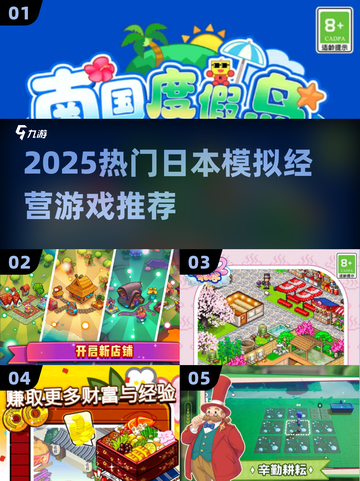 🔥2025最火日本经营游戏物语🎮截图1