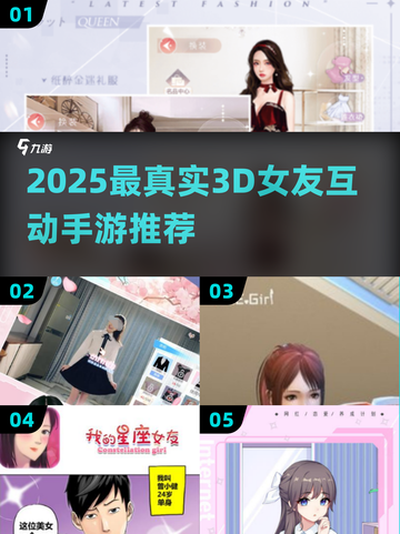 🎮真实3D女友互动手游大公开！2025必玩推荐💥截图1