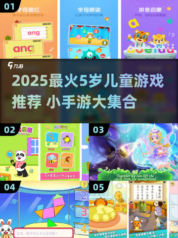 🔥5岁宝宝最爱小游戏2025榜单出炉！🎮✨截图1