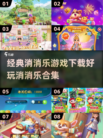 2022超🔥消消乐游戏合集下载安装🔗截图1