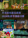 不充钱也能玩！2024免费手游排行榜🔥