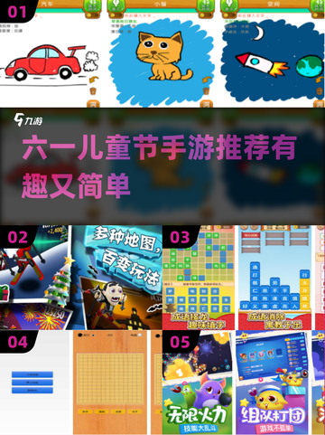 🎉六一手游推荐！2025超好玩小游戏榜单来袭～截图1