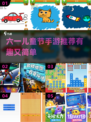 🎉六一手游推荐！2025超好玩小游戏榜单来袭～
