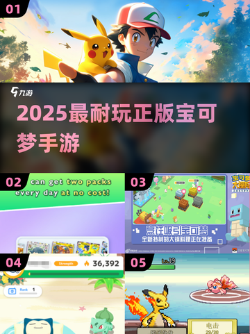 🔥2025最耐玩正版宝可梦手游💥截图1