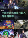 🔥2025超人气手游推荐，这些爆款你玩过吗？🎮