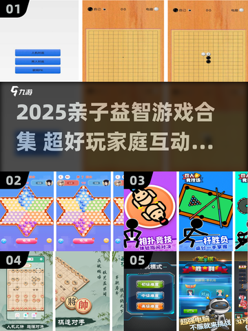 🔥8-12岁亲子游戏合集！益智休闲嗨翻天🎲📚截图1