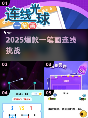 🔥2025爆款一笔画挑战来了！🎯截图1