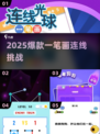🔥2025爆款一笔画挑战来了！🎯