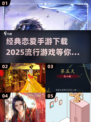 2025超🔥恋爱手游下载链接来啦！❤
