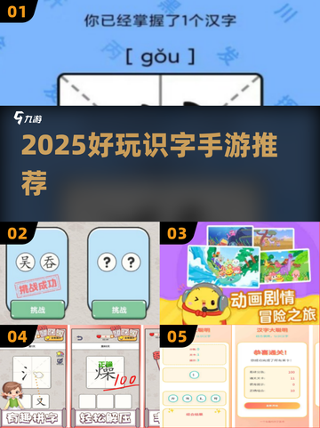 🔥6年识字闯关神作！🎮截图1
