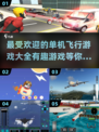 ✈2024最受欢迎单机飞行游戏大盘点！🔥