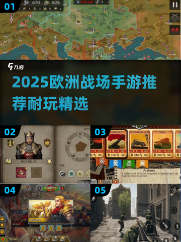 🔥2025欧洲战场手游TOP榜💥🎮截图1