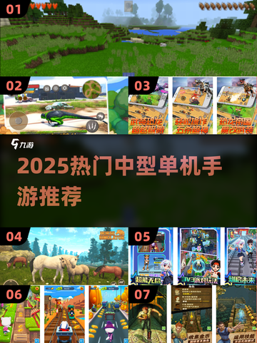 🔥2025热门中型单机手游推荐✨截图1