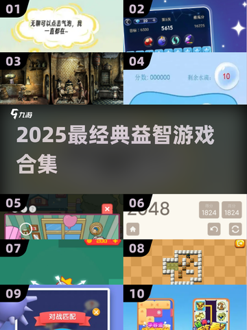 🔥15款经典益智游戏重温童年 nostalgia🎮截图1