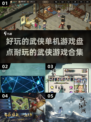🔥2025必玩！超耐打的武侠单机游戏合集🎉