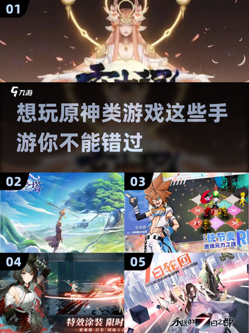 🔥像原神一样好玩的手游推荐🎉截图1