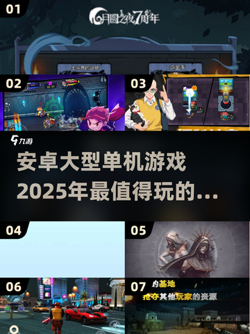 🔥2025必玩！安卓大型单机游戏💎下载分享截图1