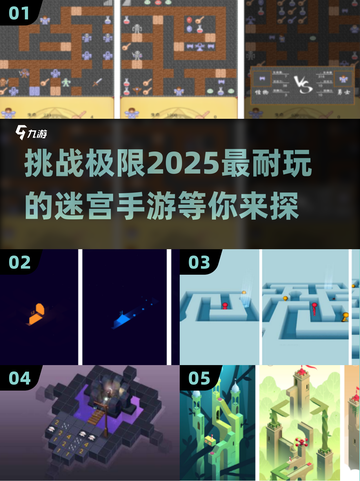 🔥2025超难迷宫手游大揭秘！挑战你的极限🌟截图1