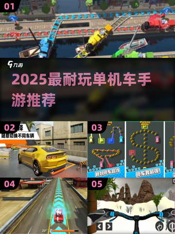 🚗🔥超耐玩单机车游推荐！🎮💥截图1