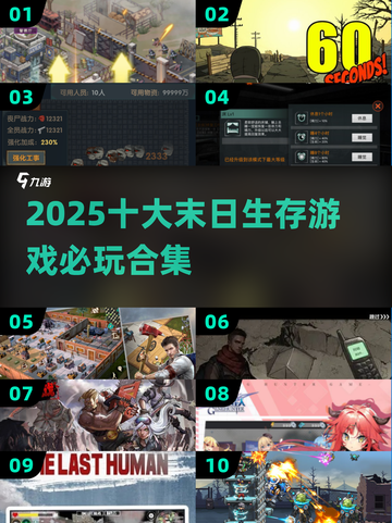 🔥2025十大末日生存神作来袭！🎮截图1