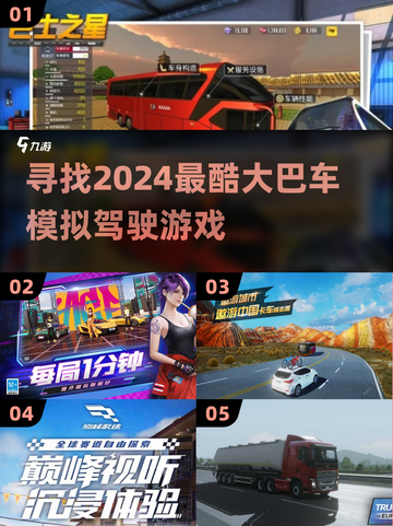 🔥2024必玩！超有趣驾驶游戏下载推荐🚗🎮截图1