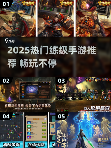 🔥2025最火练级手游推荐！速来Pick你的升级神器🎮截图1