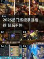 🔥2025最火练级手游推荐！速来Pick你的升级神器🎮