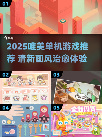 2025治愈系单机游戏推荐✨唯美画风必玩清单🎮截图1