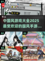 🔥2025最热门中国风手游推荐🎉