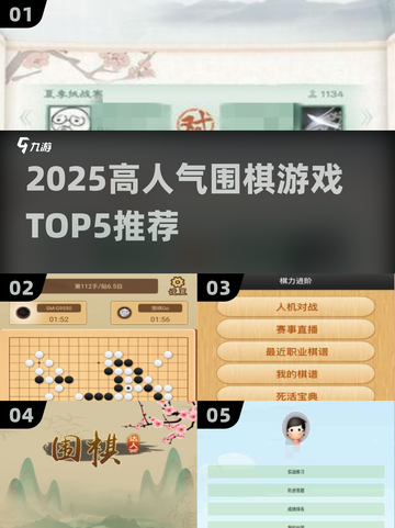 🔥2025最火围棋APPTOP5！🏆截图1