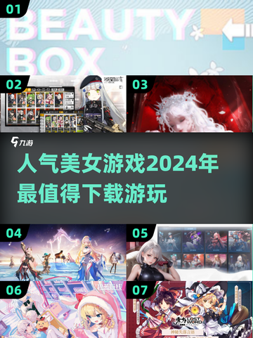 2024超🔥人气美女游戏下载推荐🎮截图1