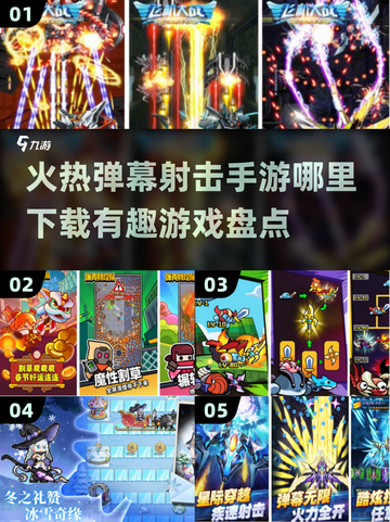 🔥2025必玩弹幕射击手游下载大全💥截图1