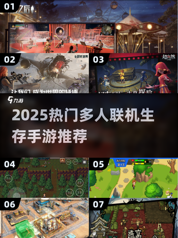 🔥2025最火多人生存手游合集💥🎮截图1