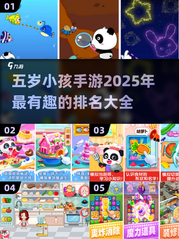 2025年最🔥5岁小孩手游排名🌟孩子玩到停不下来！截图1