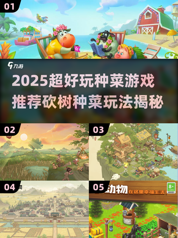 🌿砍树种菜游戏推荐！2025超好玩种菜游戏🔥截图1