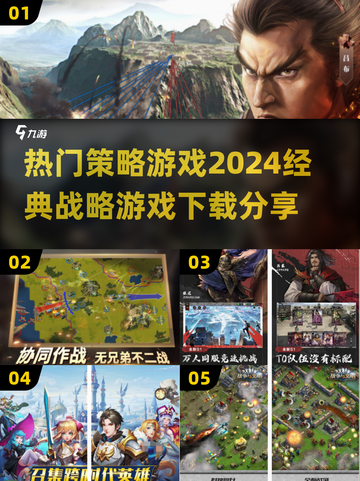 🔥2024必玩🔥经典策略游戏下载分享🎮截图1