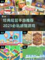 🔥超经典！2025必玩经营旅馆手游大揭秘🏡✨