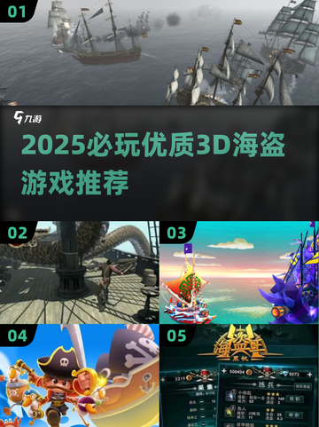  pirates🏴‍☠！2025最燃3D海盗游戏大揭秘🔥截图1