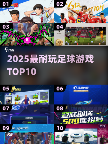 ⚽2025最耐玩足球游戏TOP10🔥截图1