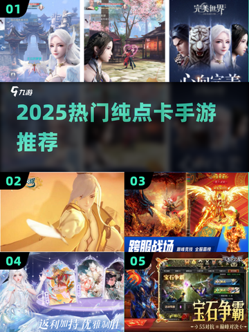 🔥2025最火纯点卡手游推荐💥截图1