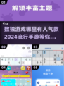 🔥2024最🔥数独手游下载链接💡烧脑又上瘾！