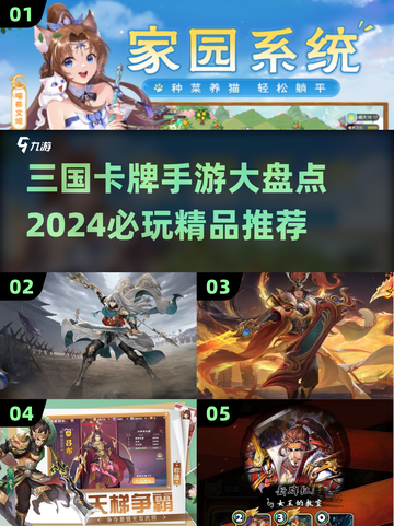 🔥2024必玩三国卡牌手游🔥角色大盘点！截图1