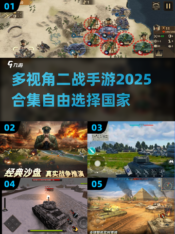💥2025必玩！多视角二战手游合集🔥选国家称霸全球🎮截图1