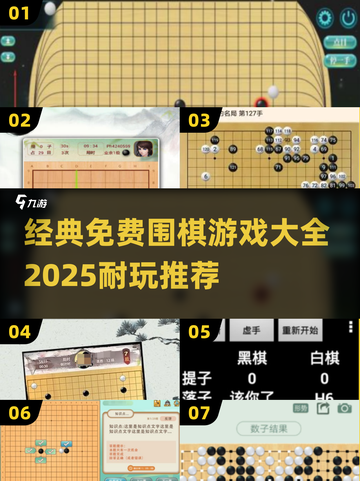 🌟2025年超耐玩免费围棋游戏大全推荐🎉截图1