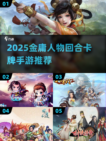 🔥2025金庸卡牌手游TOP榜💥经典人物集结！截图1
