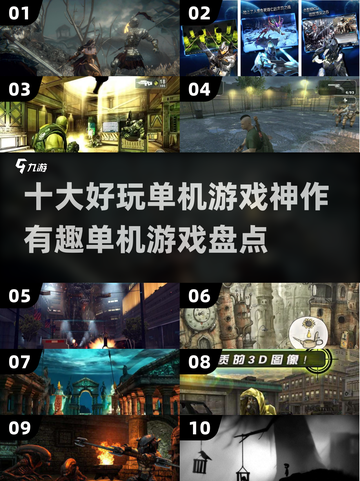 🔥2025年必玩！十大好玩单机游戏神作盘点🎮截图1