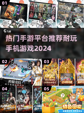 🔥2024最耐玩手游大盘点，这些APP你玩过吗？🎮截图1