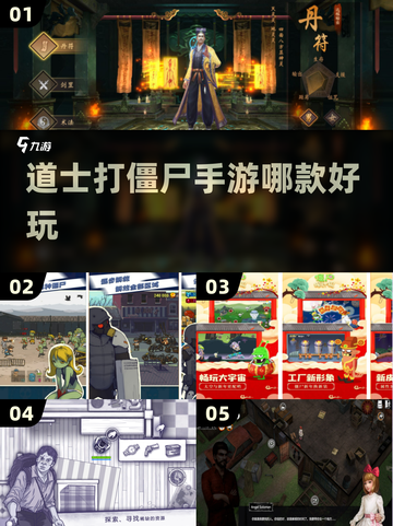 🔥2023必玩道士打僵尸手游大全좀截图1
