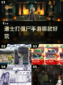 🔥2023必玩道士打僵尸手游大全좀